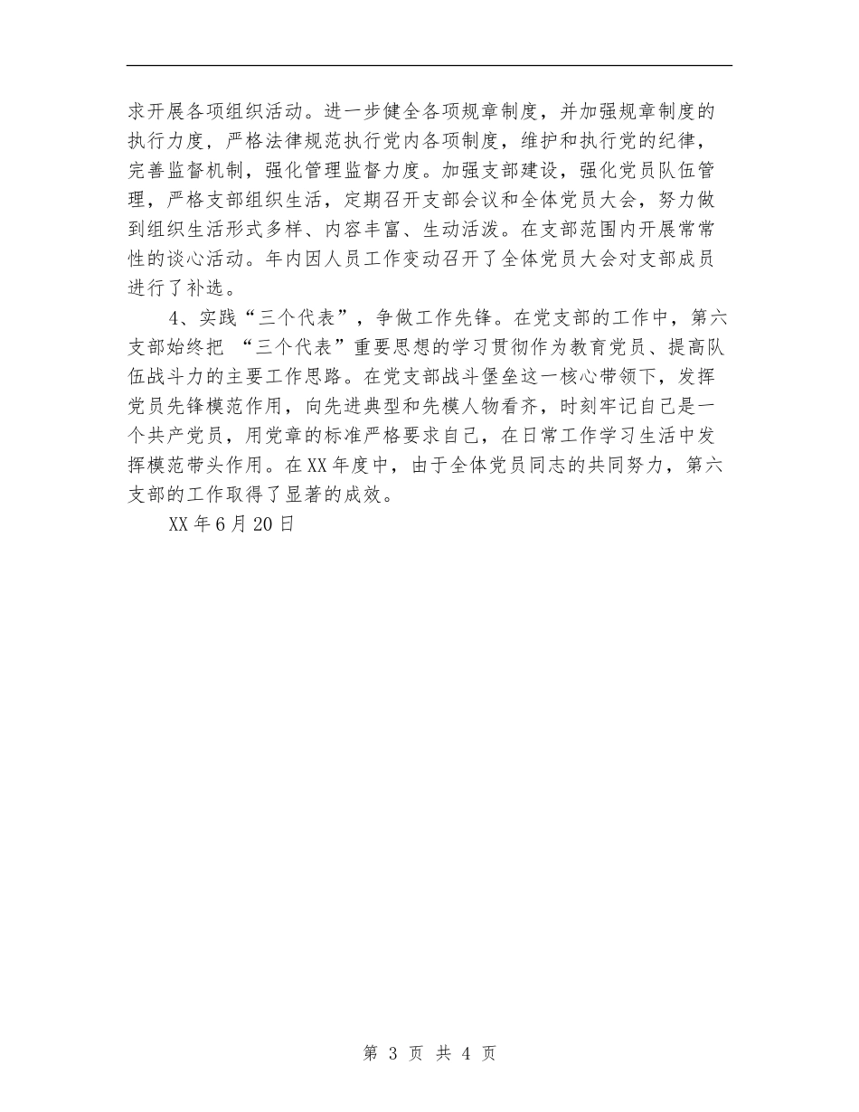 2024年支部工作总结_第3页