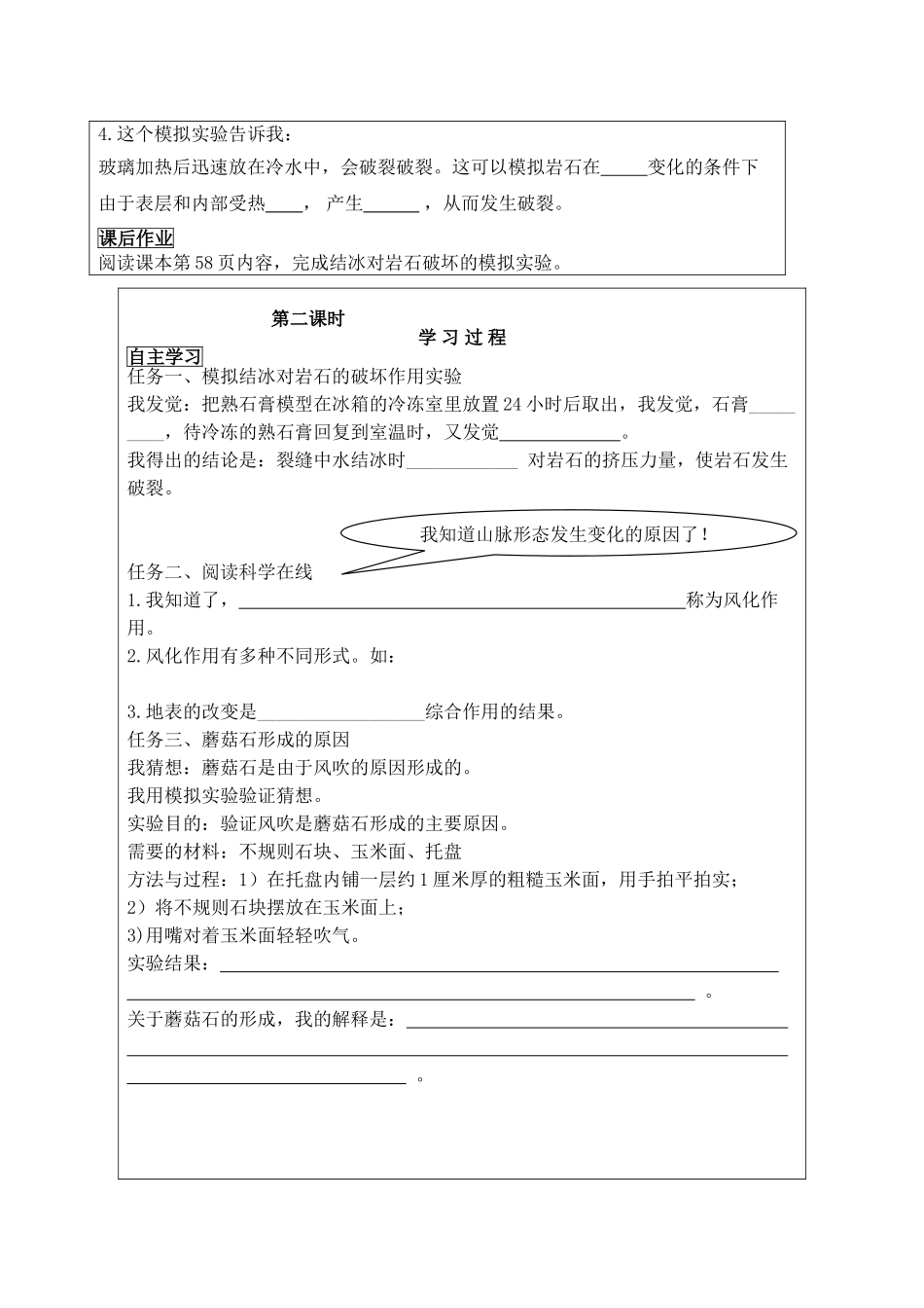 2024春冀教版科学五下第13课《山脉的变化》word导学案_第2页