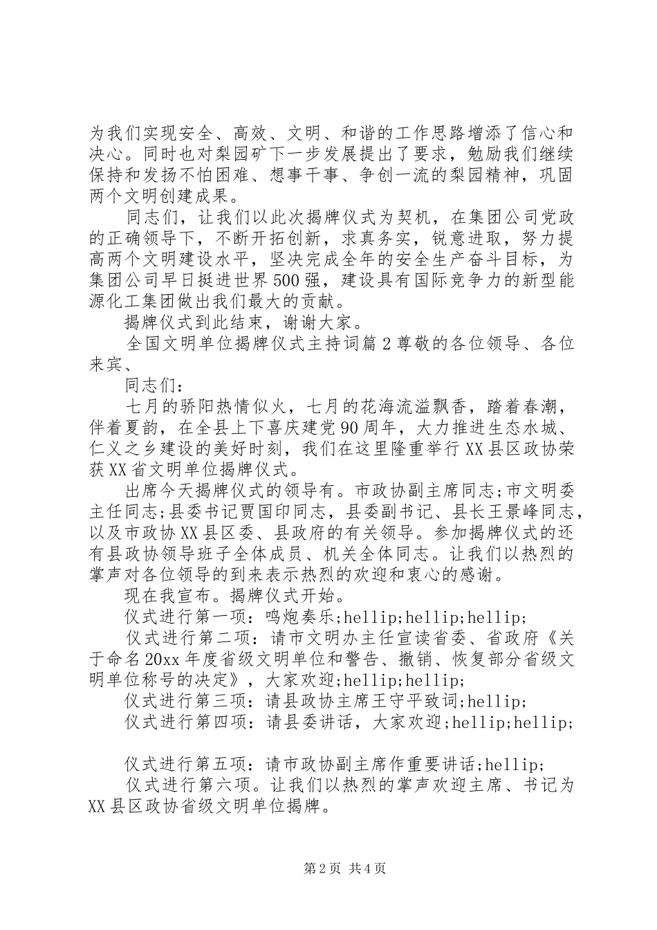 全国文明单位揭牌仪式主持稿_第2页