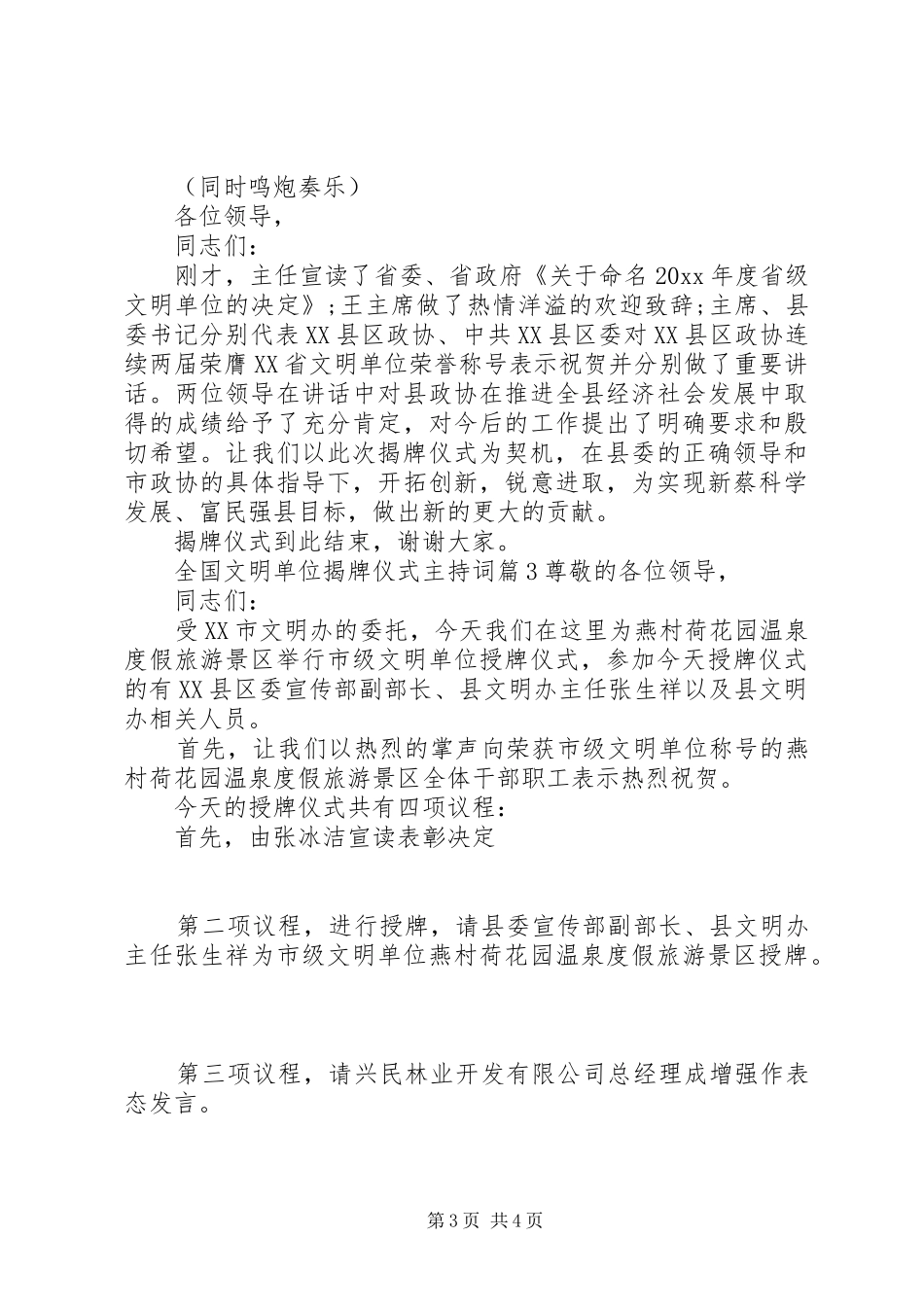 全国文明单位揭牌仪式主持稿_第3页