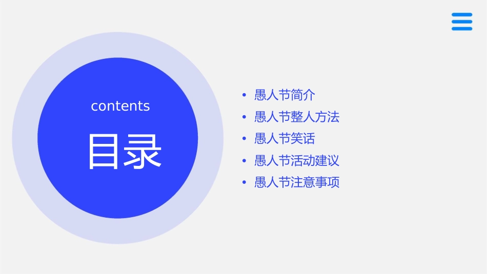 愚人节整人笑话课件_第2页