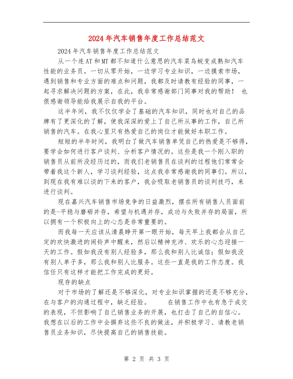 2024年汽车销售年度工作总结范文_第2页