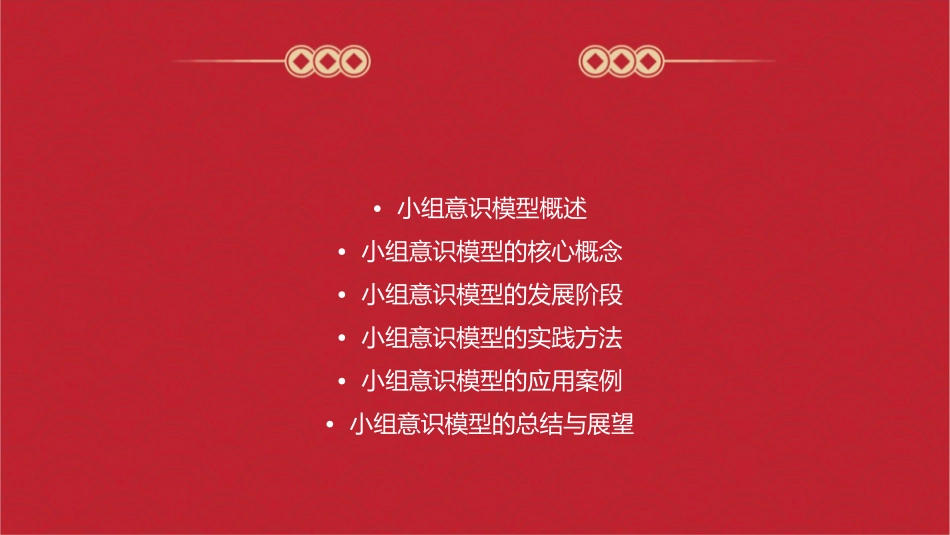 小组意识模型课件_第2页