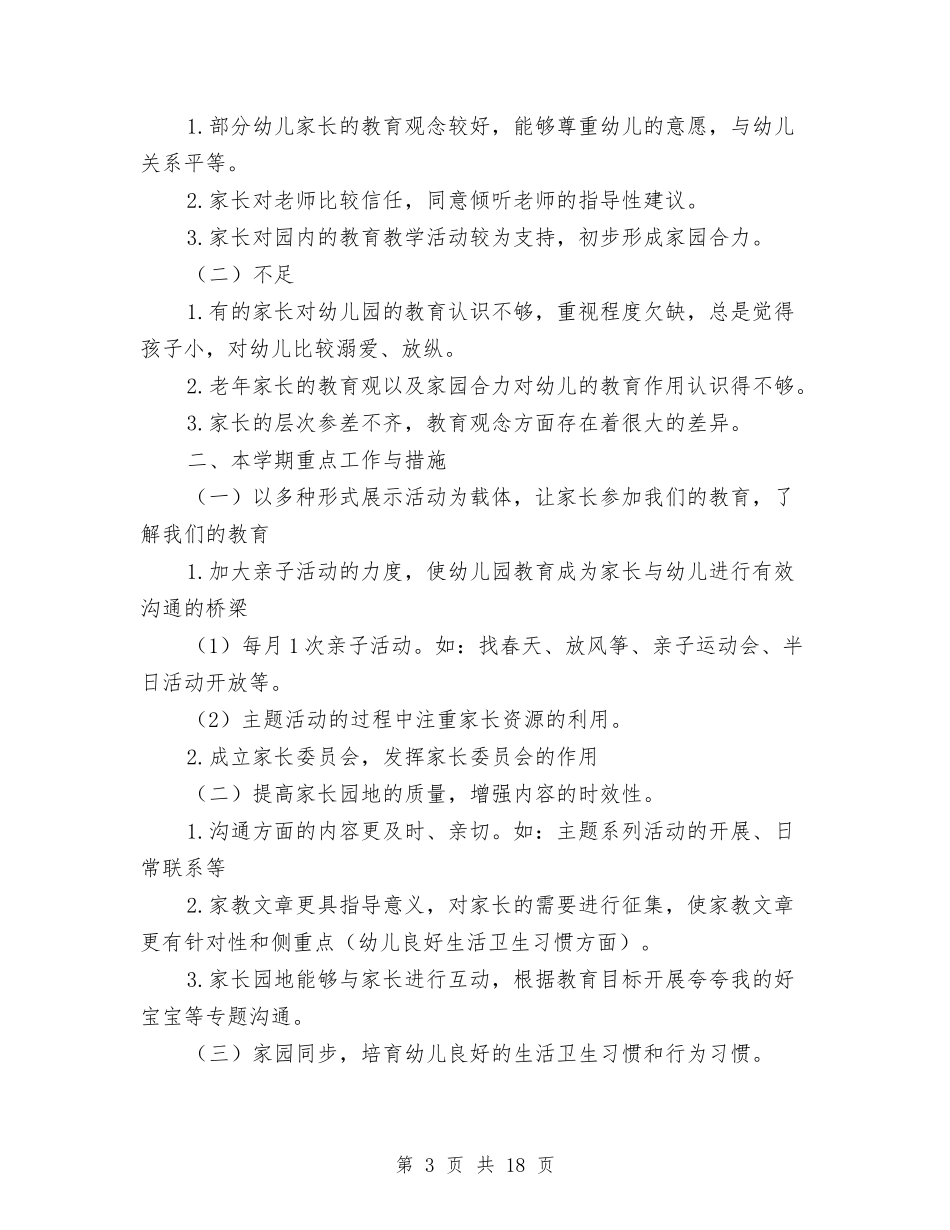 2024幼儿园托班家长工作计划【范文】与2024幼儿园托班教学工作计划汇编_第3页