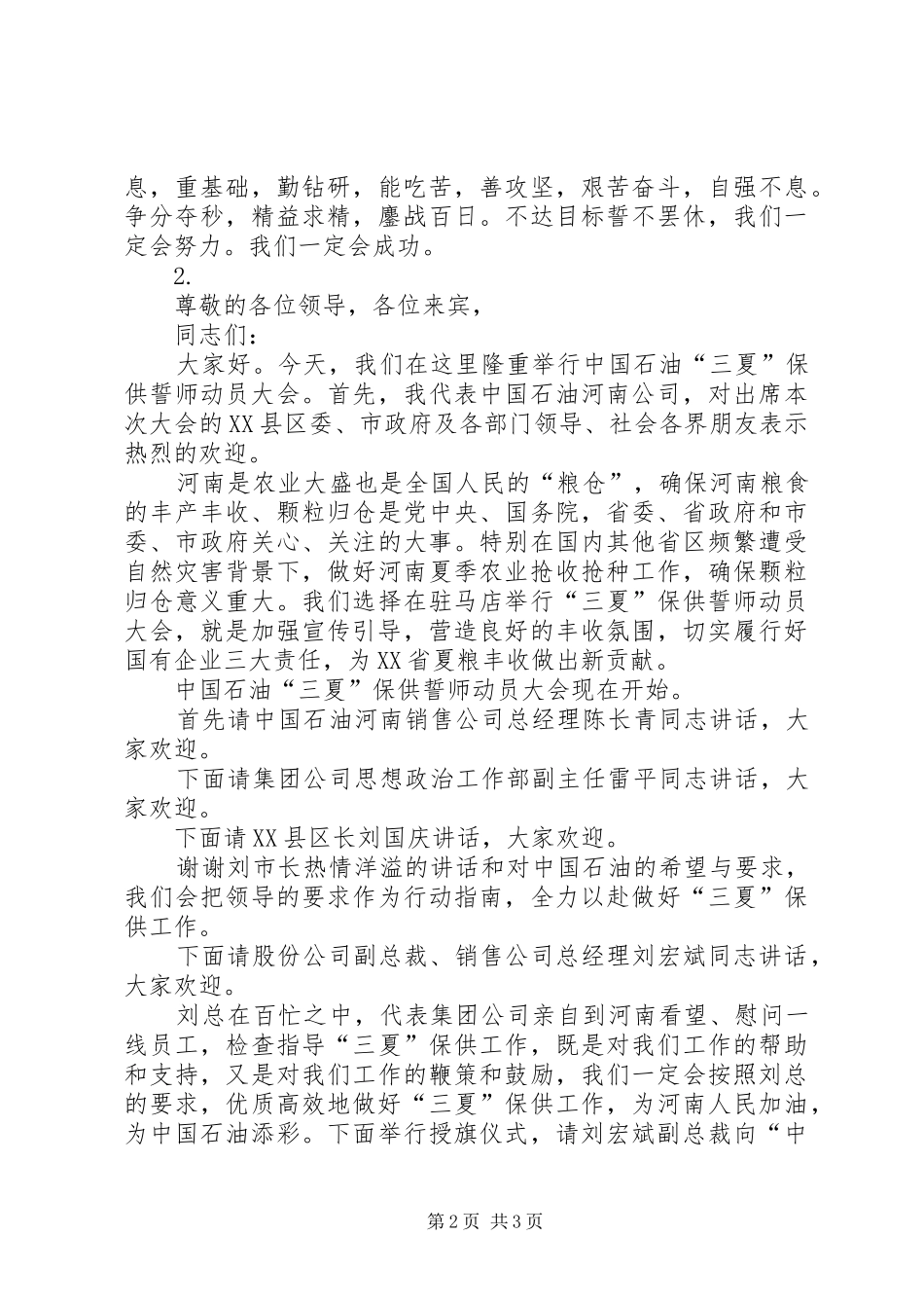 誓师动员大会主持稿_第2页