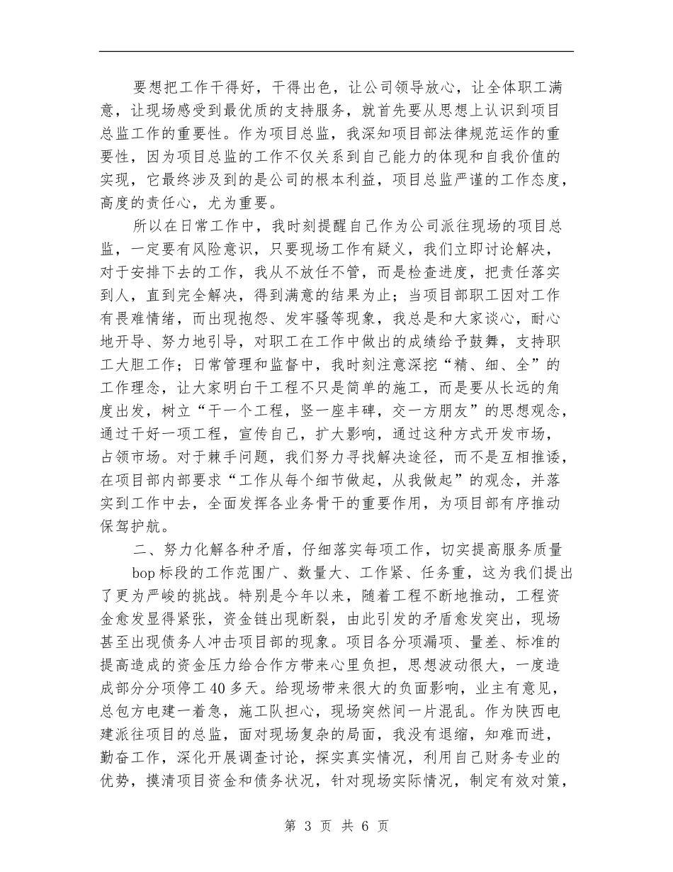项目总监监督述职述廉_第3页