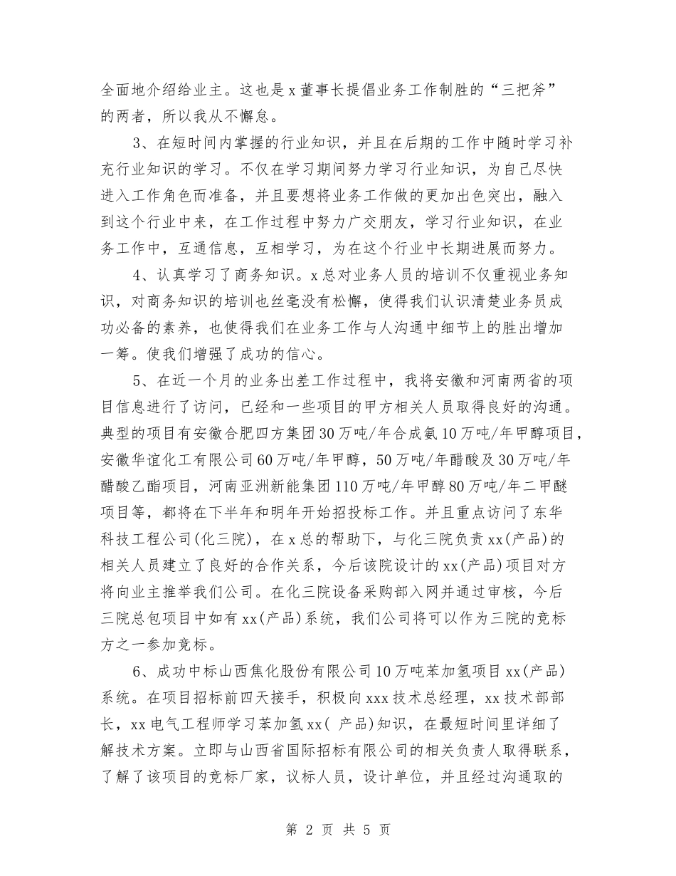 2024年市场部职员试用期工作总结范文与2024年市场销售工作总结1汇编_第2页