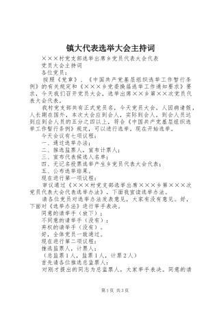 镇大代表选举大会主持稿(5)
