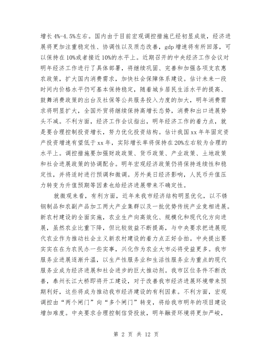 2024年主要目标思路建议与2024年主要目标思路建议1汇编_第2页