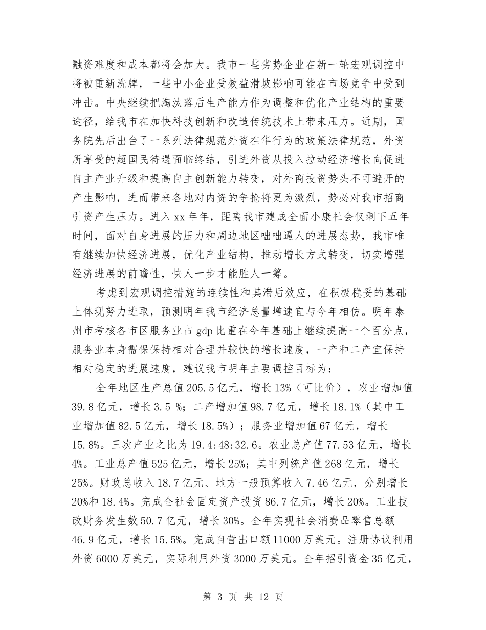 2024年主要目标思路建议与2024年主要目标思路建议1汇编_第3页