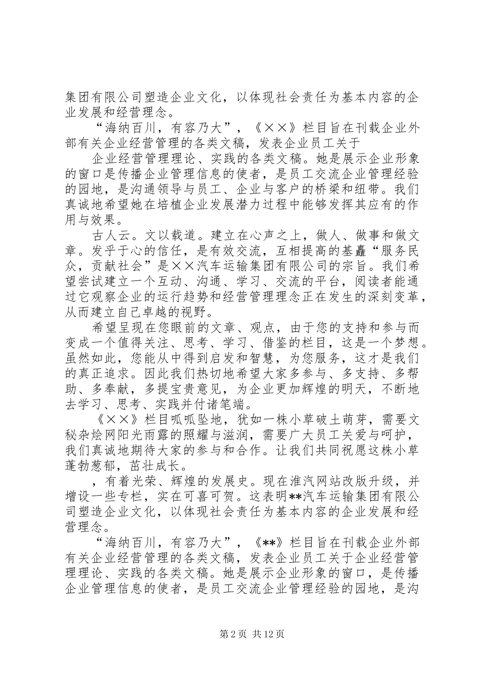 栏目主持稿5篇_第2页