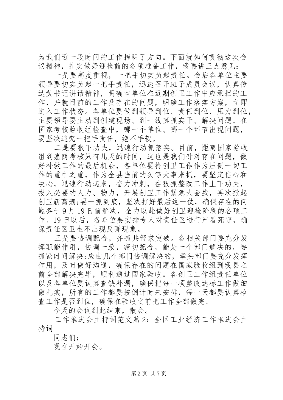 工作推进会主持稿_第2页