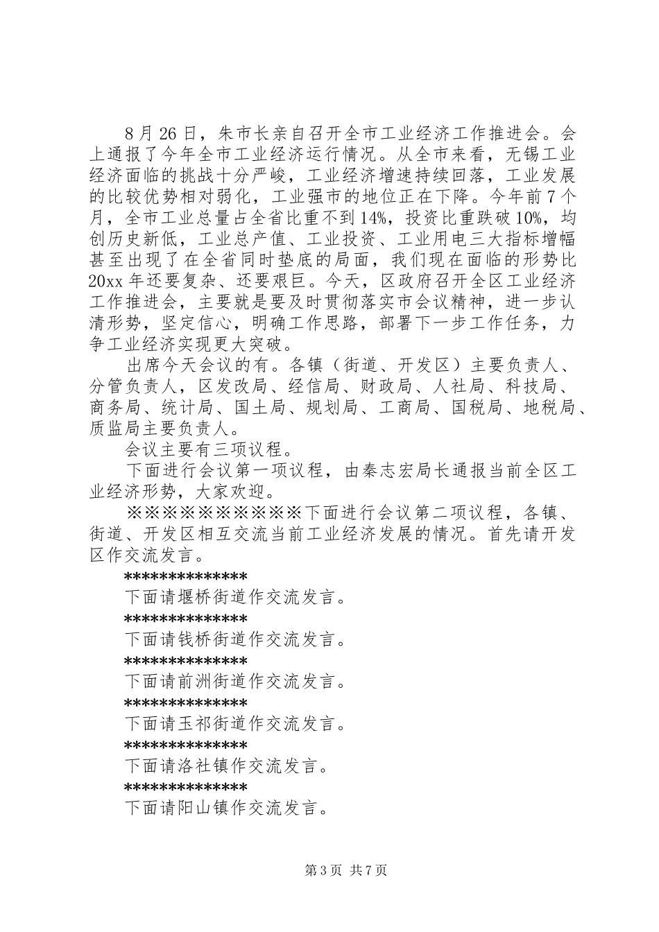 工作推进会主持稿_第3页