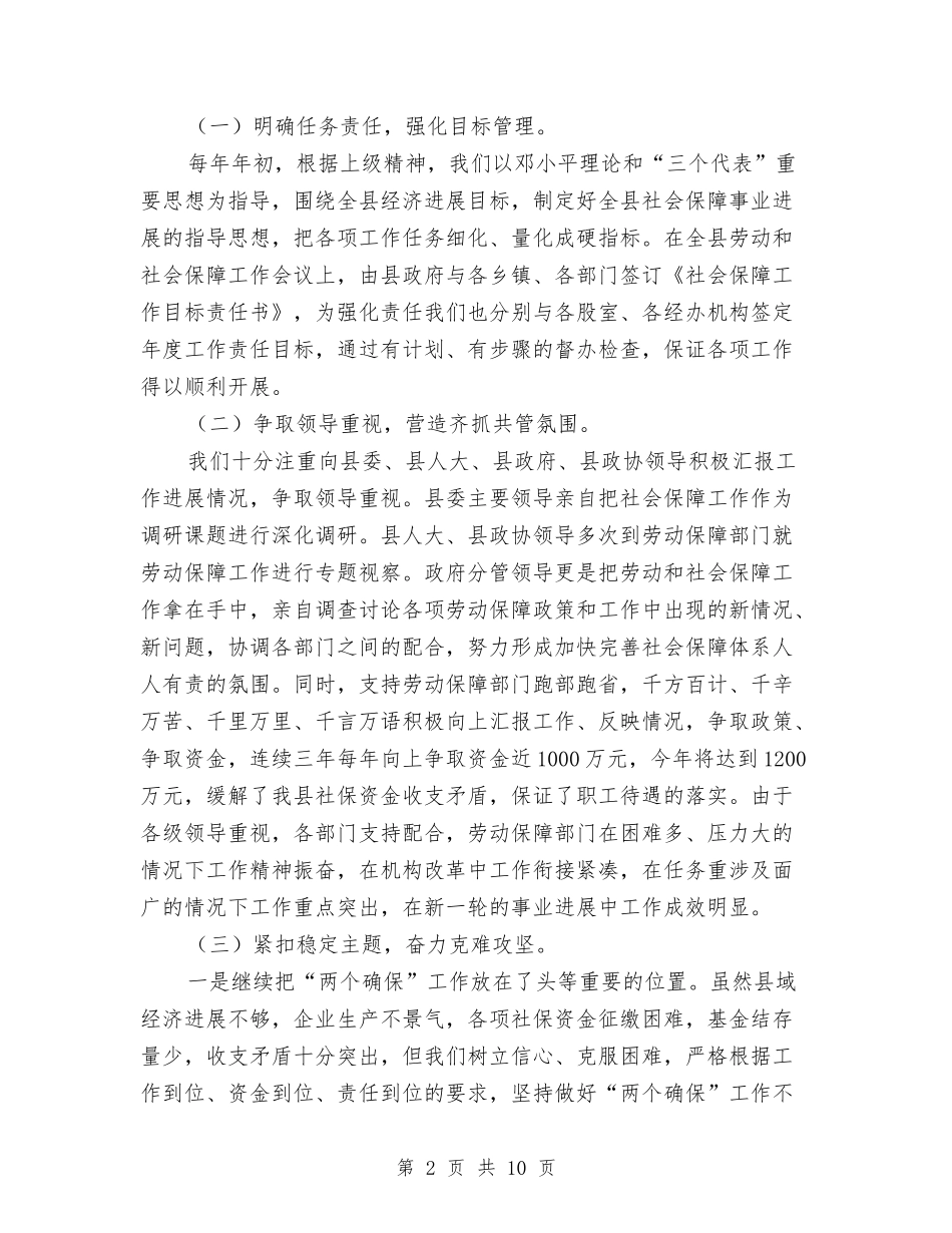 劳动保障局人大评议会议报告_第2页