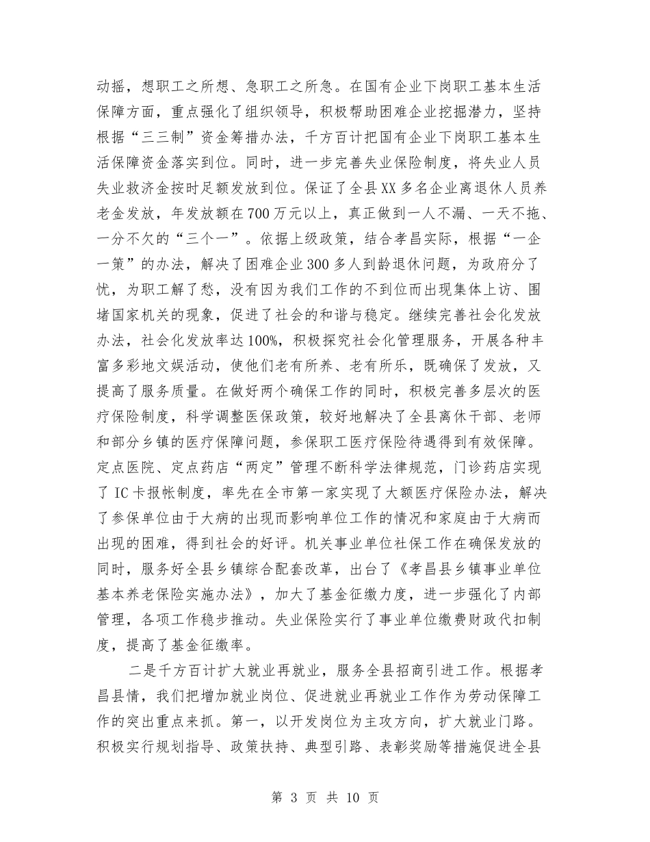 劳动保障局人大评议会议报告_第3页