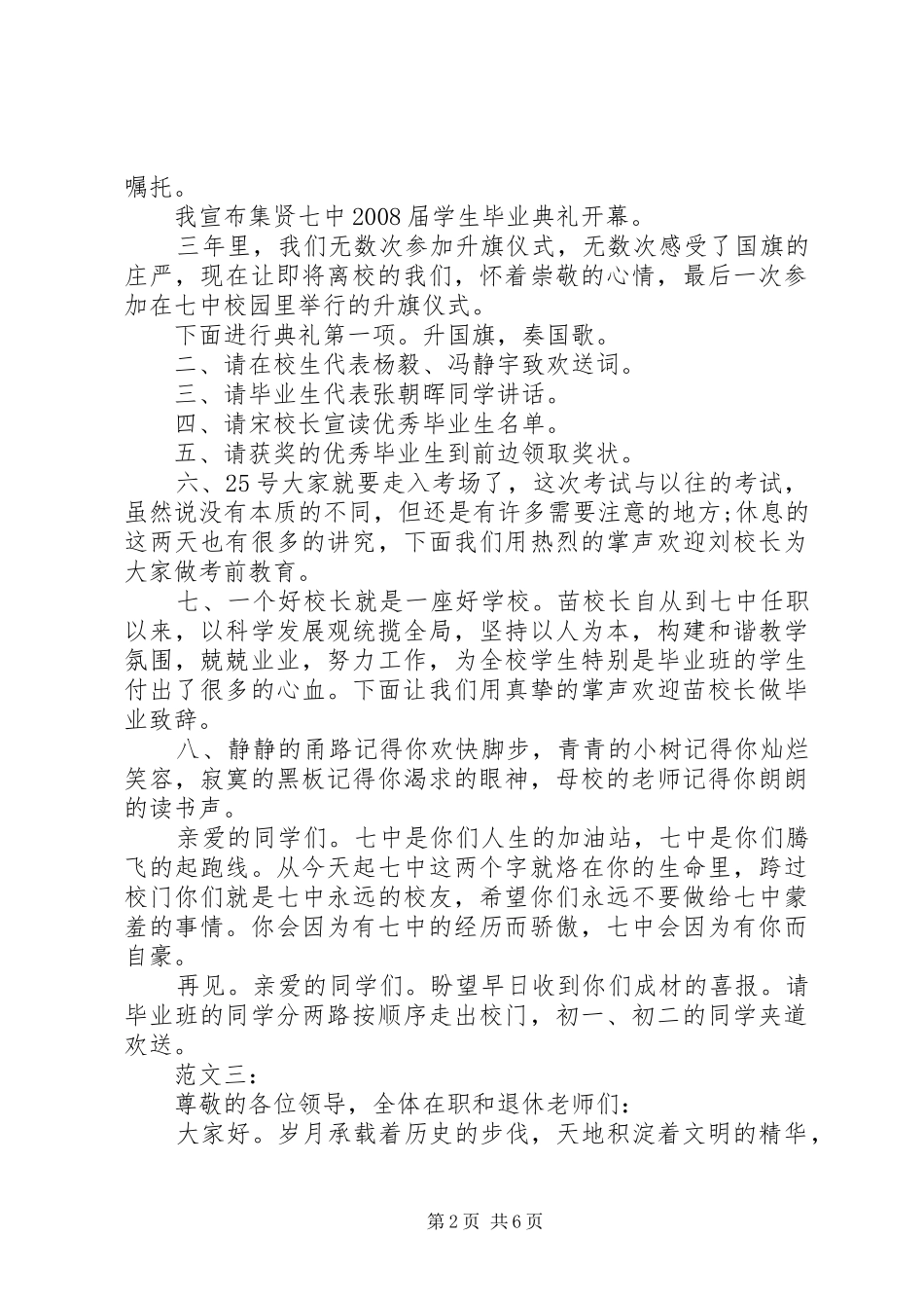 欢送会主持稿精选_第2页