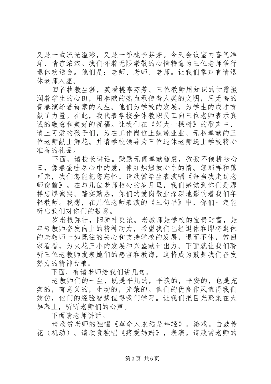 欢送会主持稿精选_第3页