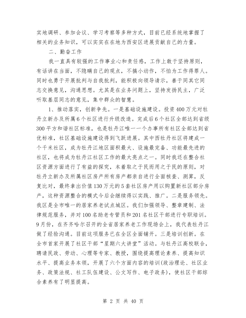 2024年副区长个人总结范文与2024年副县长述职述廉报告汇编_第2页