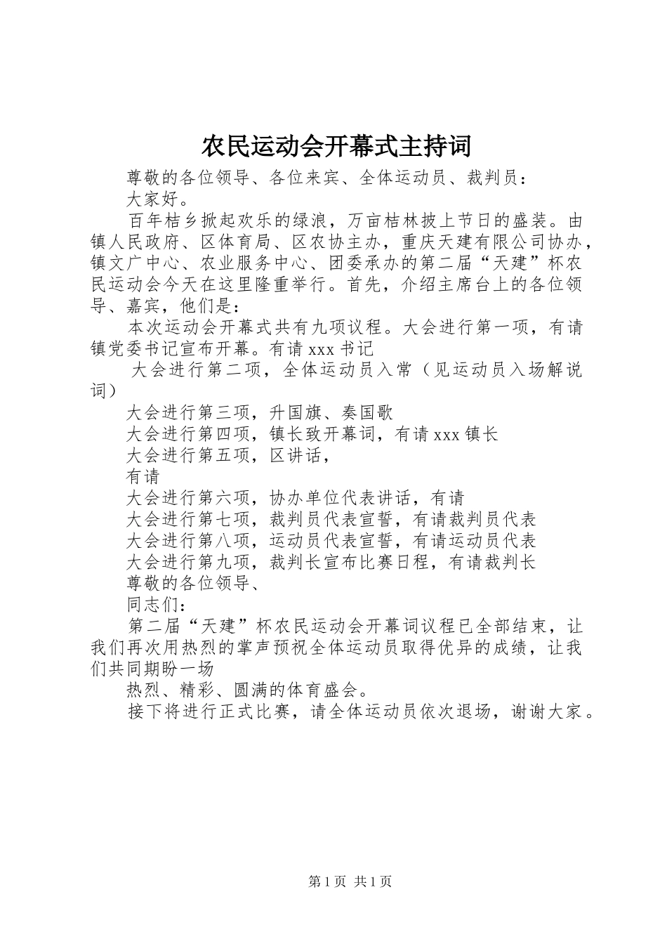 农民运动会开幕式主持稿_第1页