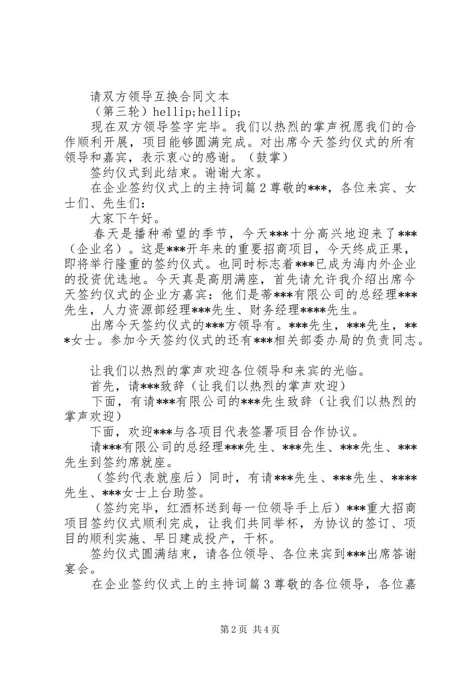 在企业签约仪式上的主持稿_第2页