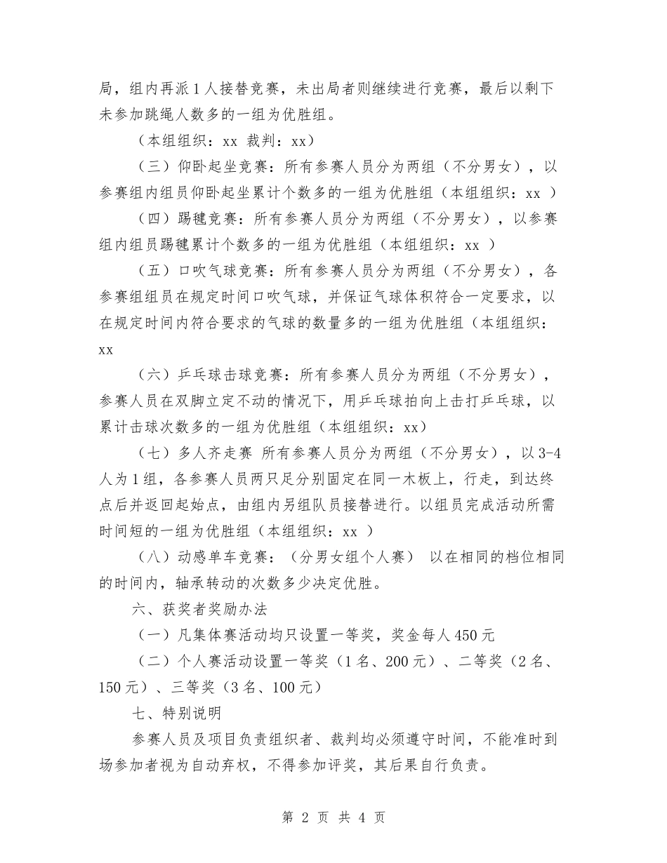 2024年某单位冬季体育活动方案与2024年某县财政工作五年规划汇编_第2页