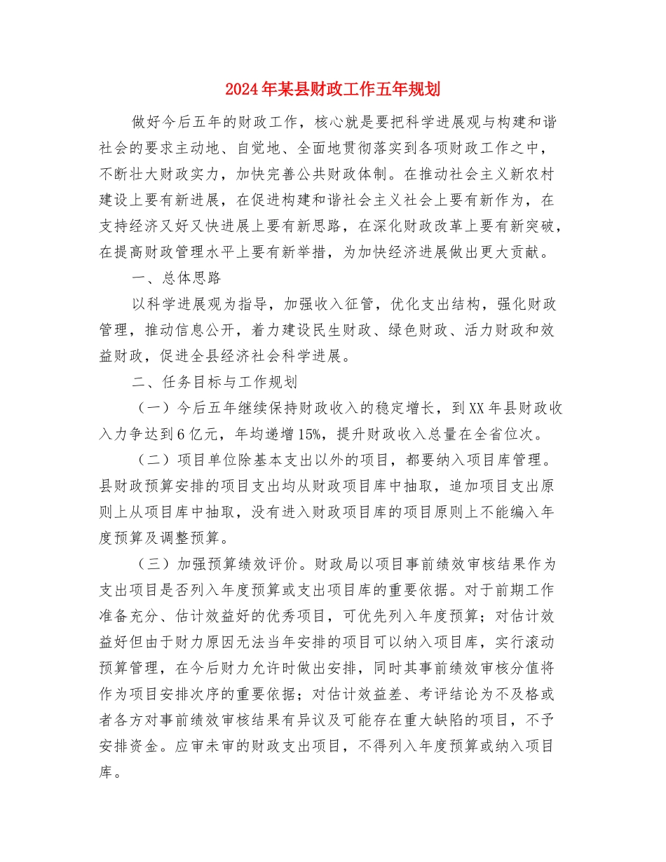 2024年某单位冬季体育活动方案与2024年某县财政工作五年规划汇编_第3页