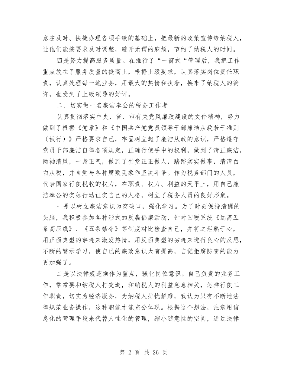 2024年市局干部述职述廉报告与2024年市工会工作总结及2024年工作计划汇编_第2页