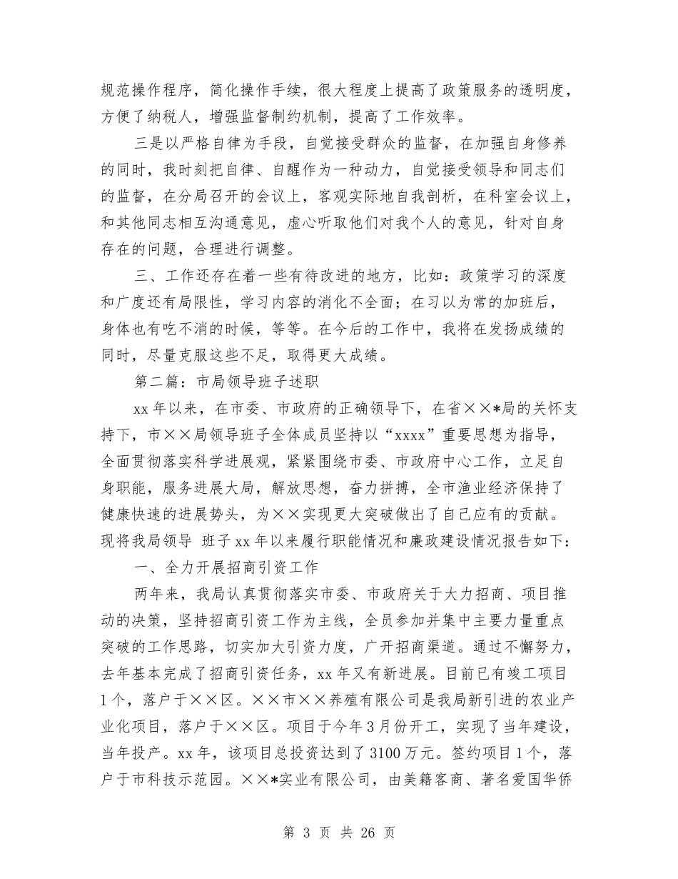 2024年市局干部述职述廉报告与2024年市工会工作总结及2024年工作计划汇编_第3页