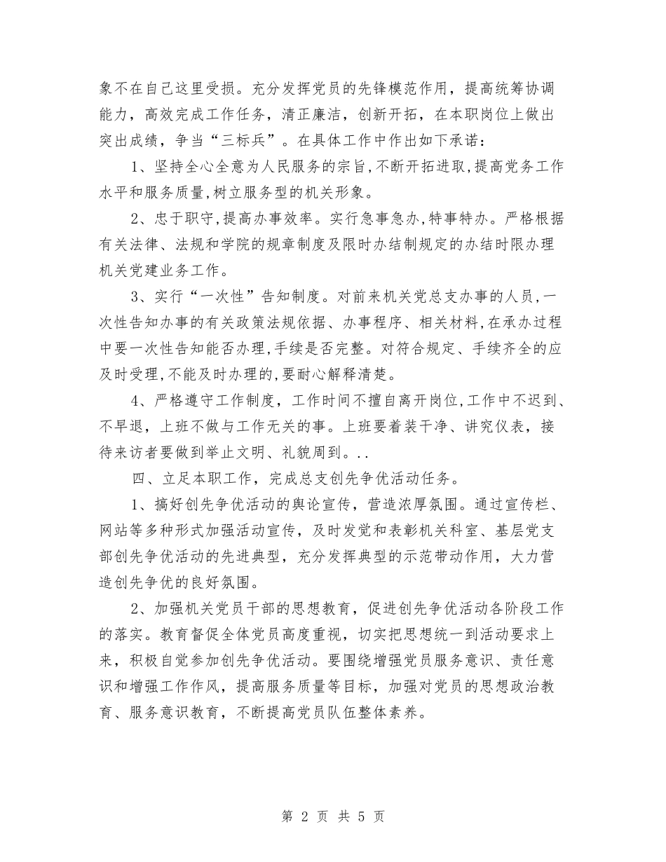 2024年参加创先争优活动个人计划与2024年参加生物“国培计划”培训班心得汇编_第2页