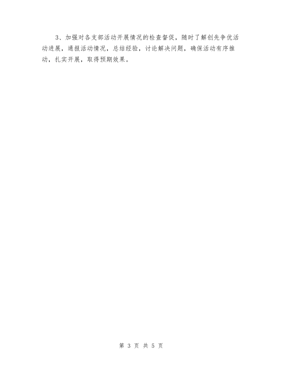 2024年参加创先争优活动个人计划与2024年参加生物“国培计划”培训班心得汇编_第3页