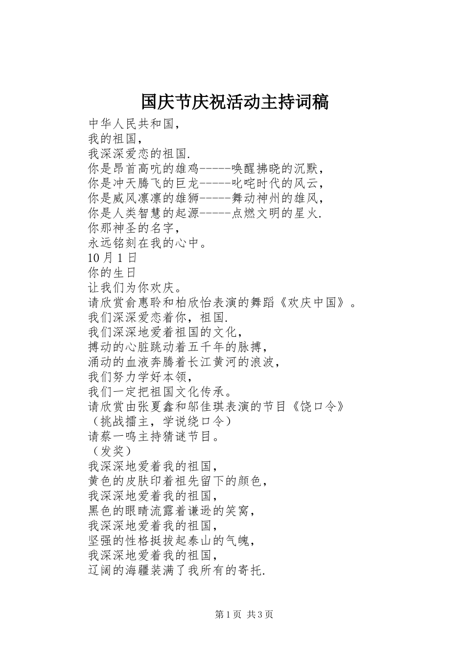 国庆节庆祝活动主持稿稿_第1页