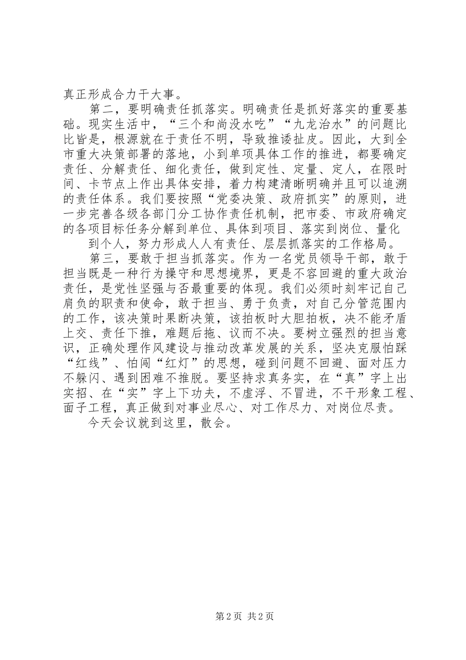 XX年度经济工作会议主持稿_第2页