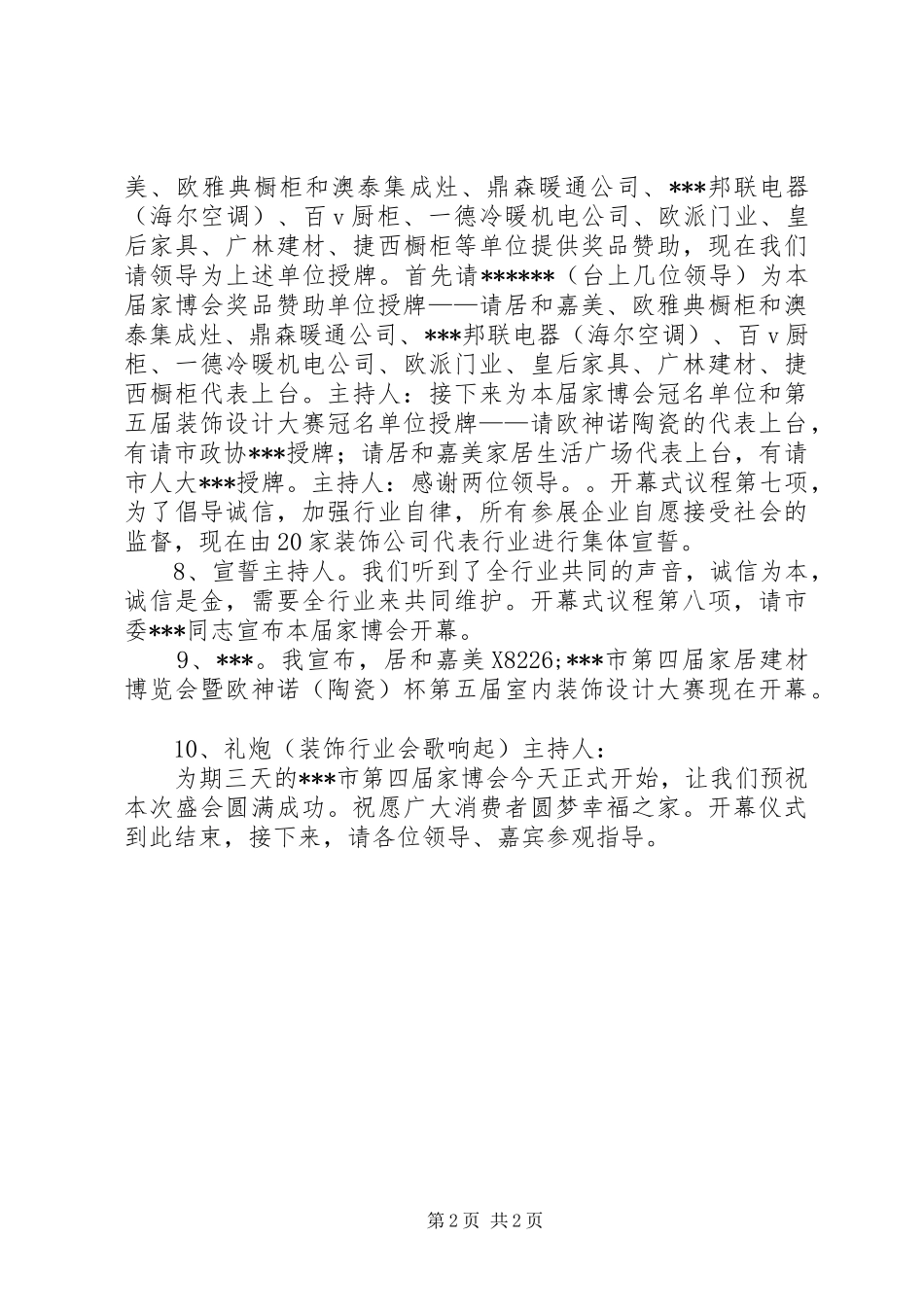 家居建材博览会开幕式议程（主持稿）_第2页