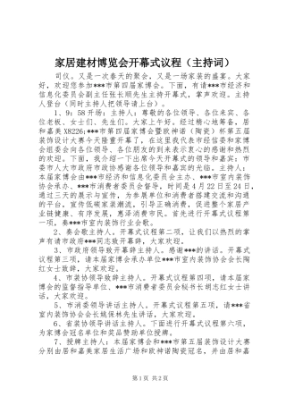 家居建材博览会开幕式议程（主持稿）