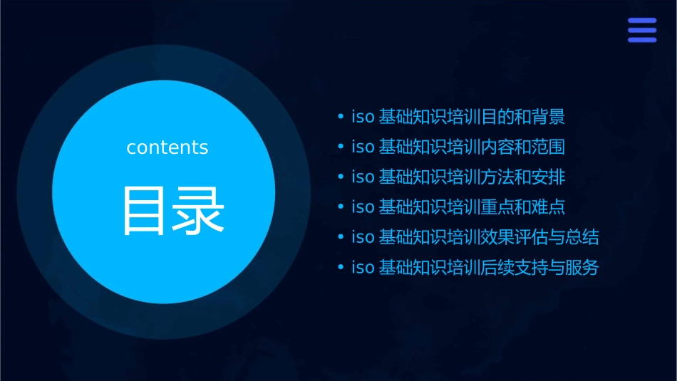 某公司ISO基础知识培训方案课件_第2页