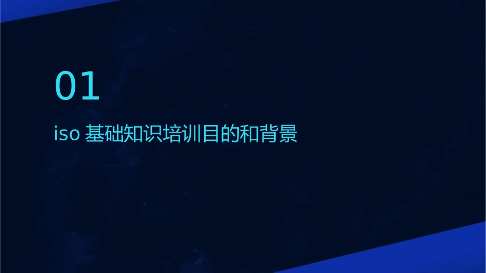 某公司ISO基础知识培训方案课件_第3页