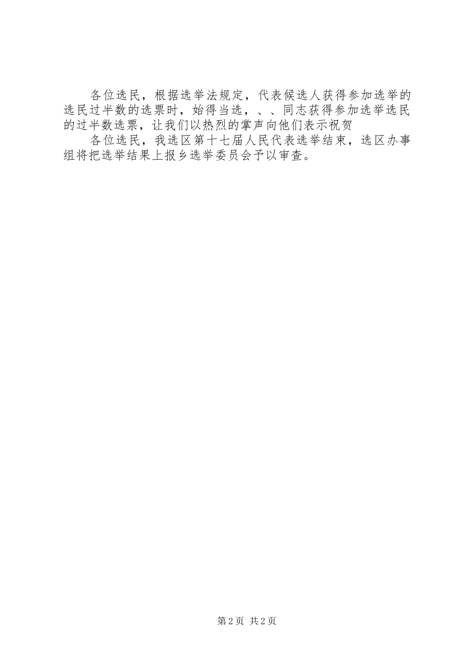 XX第十七届人民代表大会代表选举大会主持稿(中心会场)_第2页