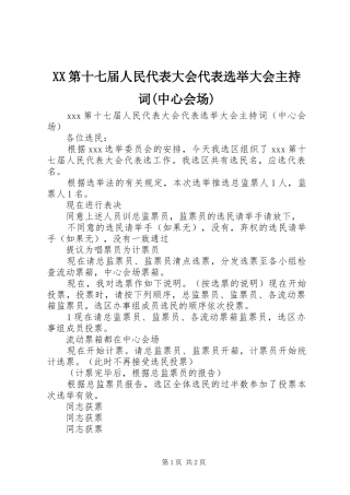 XX第十七届人民代表大会代表选举大会主持稿(中心会场)