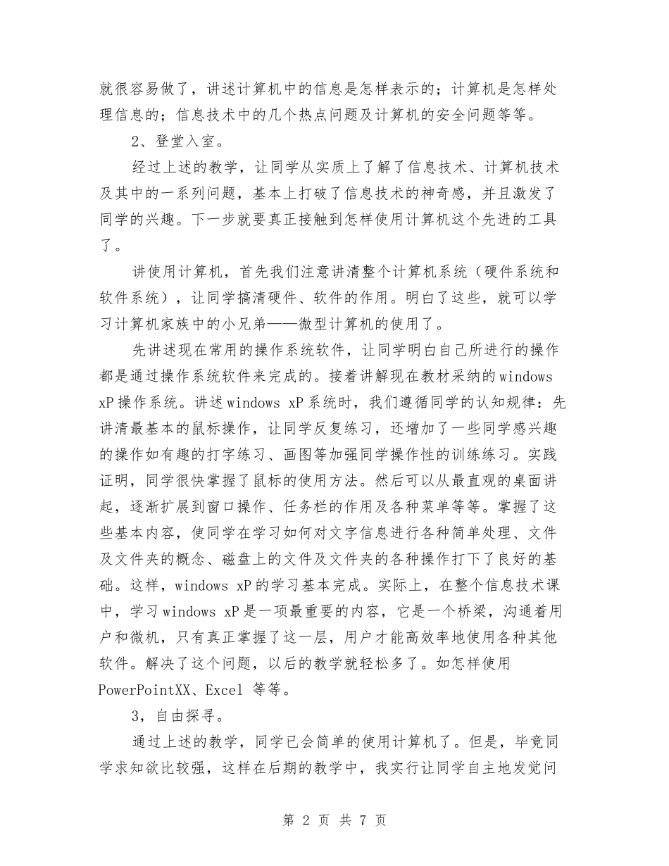 2024年初一信息技术教师教学总结与2024年初一教师工作总结汇编_第2页