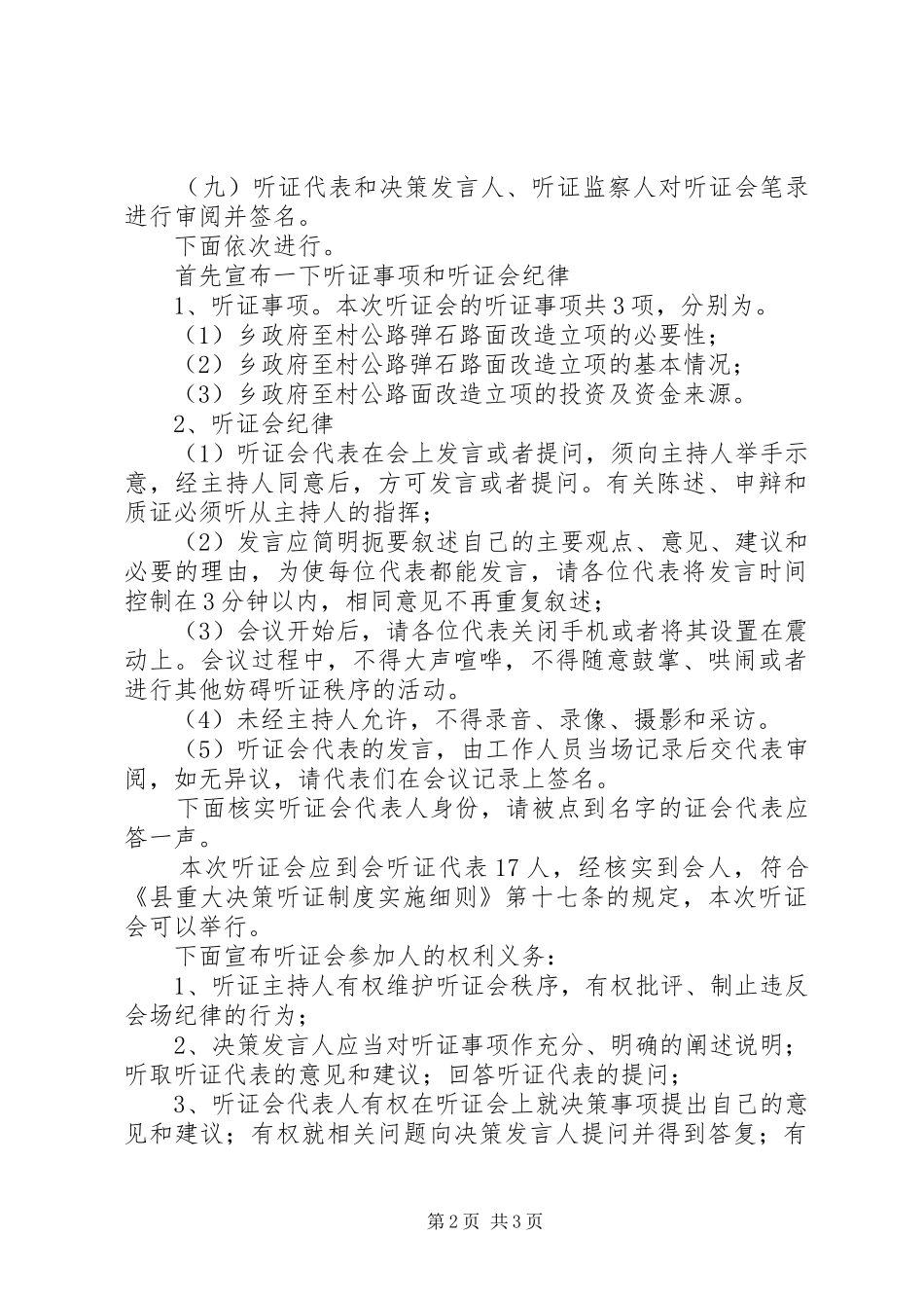 乡镇公路改造主持稿_第2页