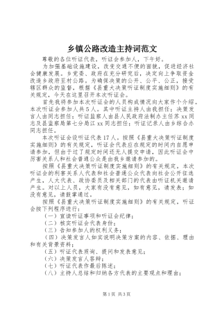 乡镇公路改造主持稿