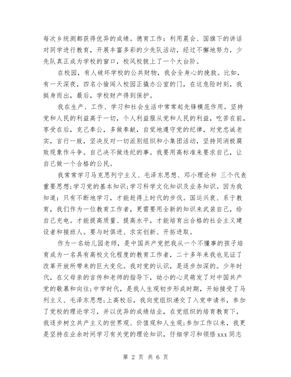 11月幼儿园教师入党申请提纲模板与11月教师履职工作总结汇编_第2页