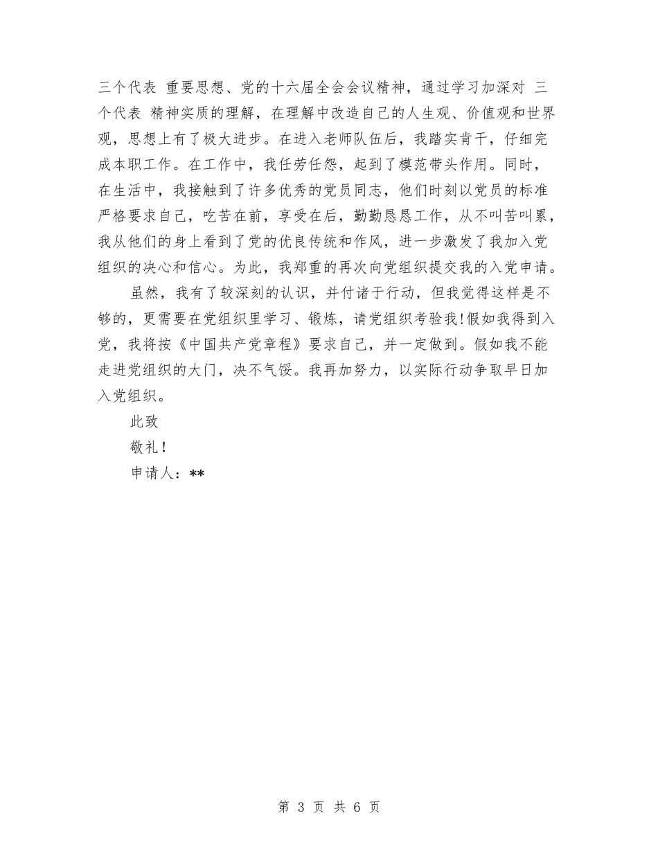 11月幼儿园教师入党申请提纲模板与11月教师履职工作总结汇编_第3页