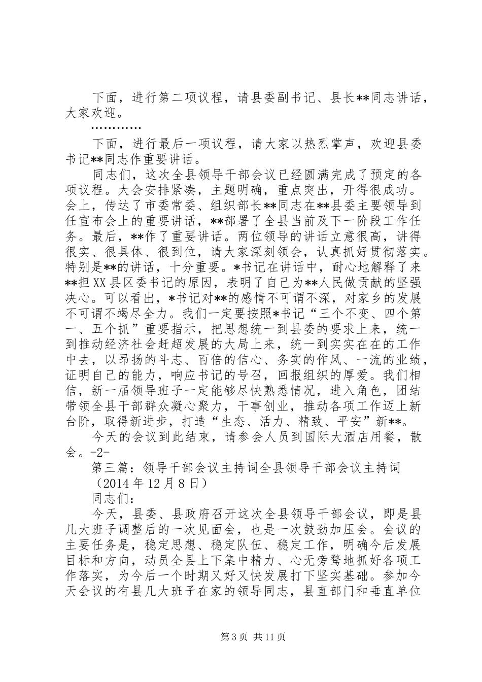 领导干部会议主持稿(精选多篇)_第3页