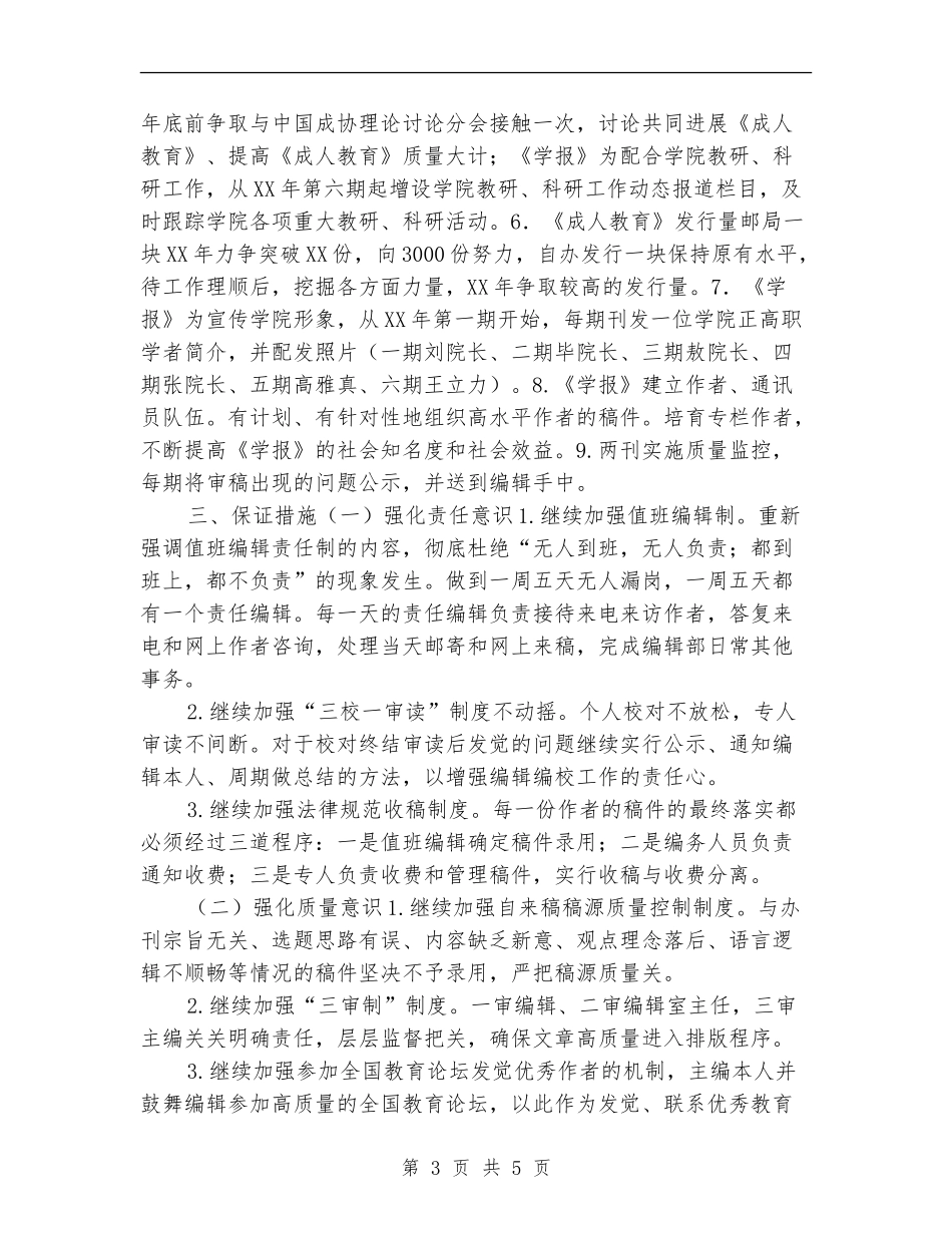 -编辑部下半年工作计划_第3页