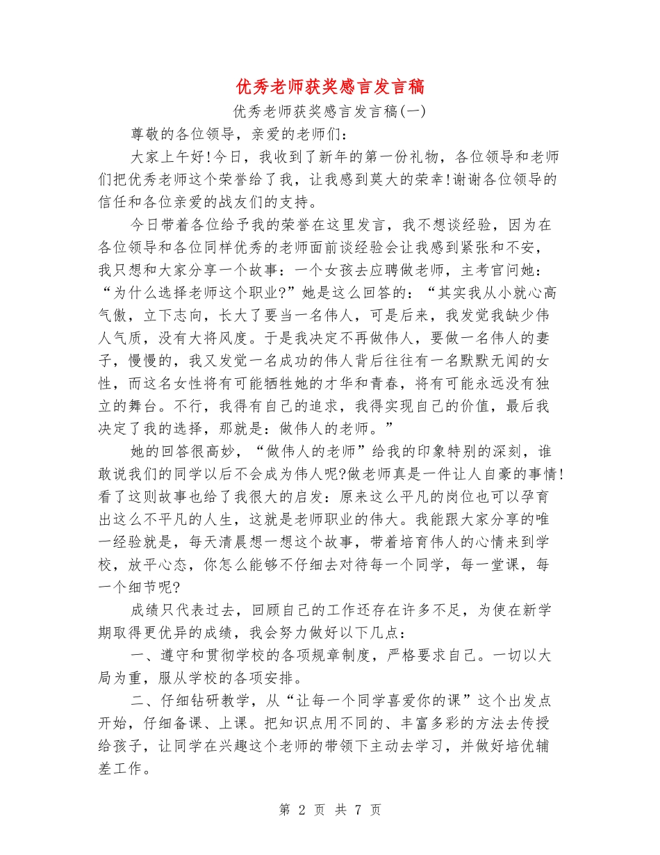 优秀教师获奖感言发言稿_第2页