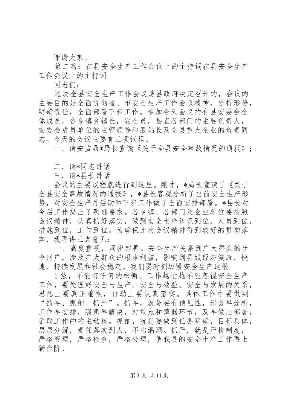 在全县安全生产工作会议上的主持稿_1_第3页