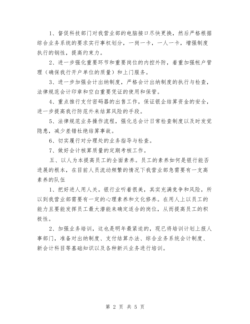 2024银行员工工作计划与2024银行周工作计划表汇编_第2页