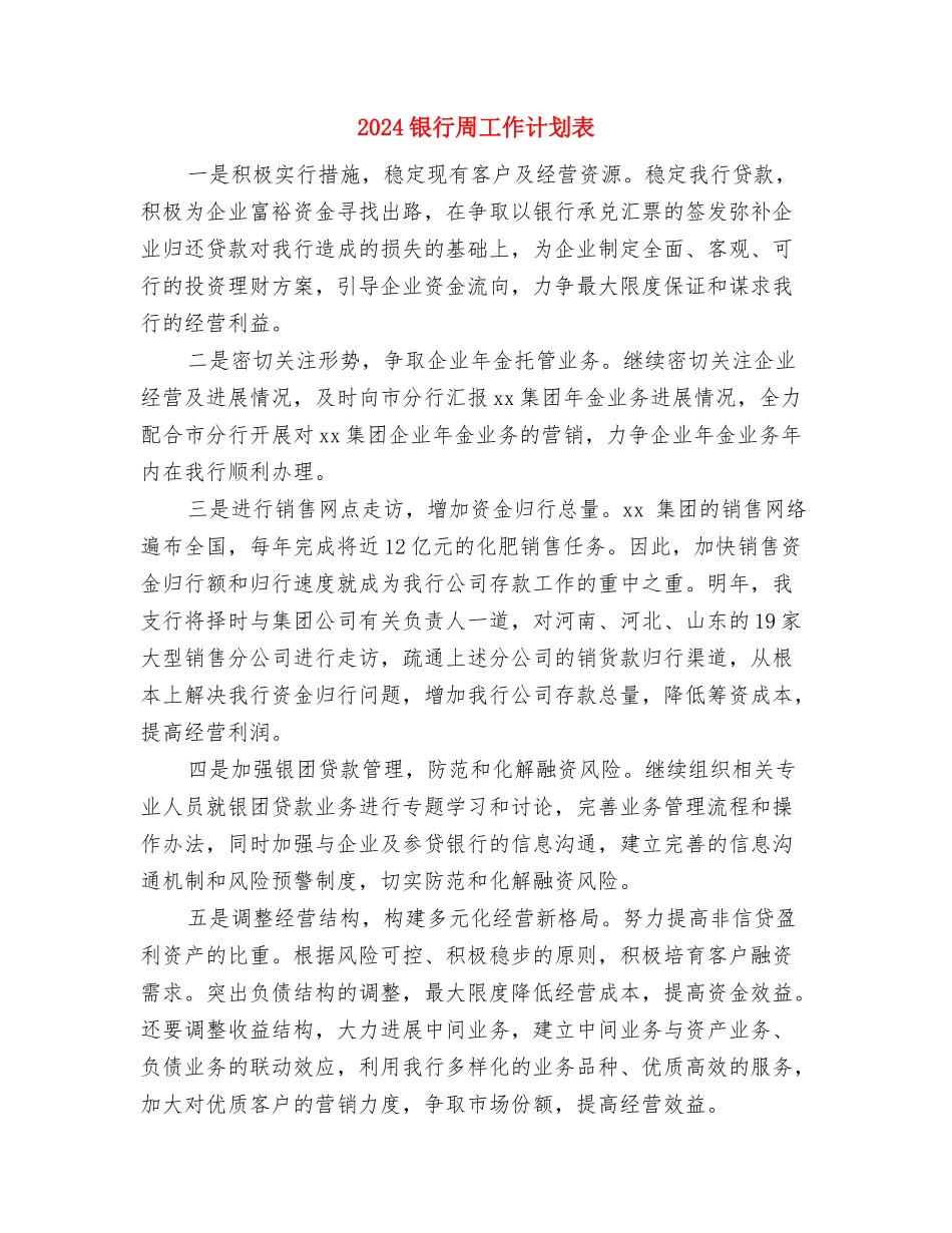 2024银行员工工作计划与2024银行周工作计划表汇编_第3页