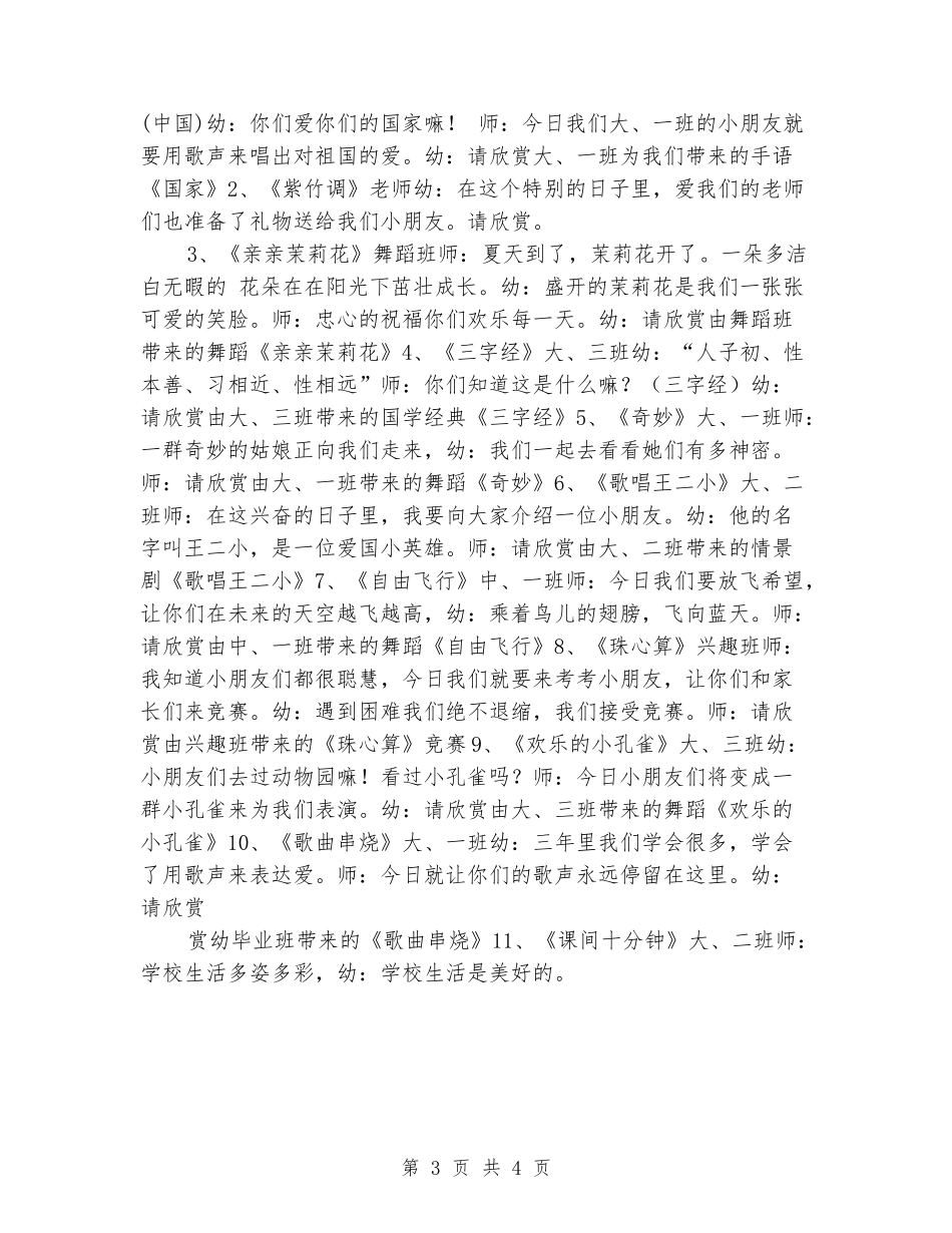 2024幼儿园大一班毕业典礼串词_第3页